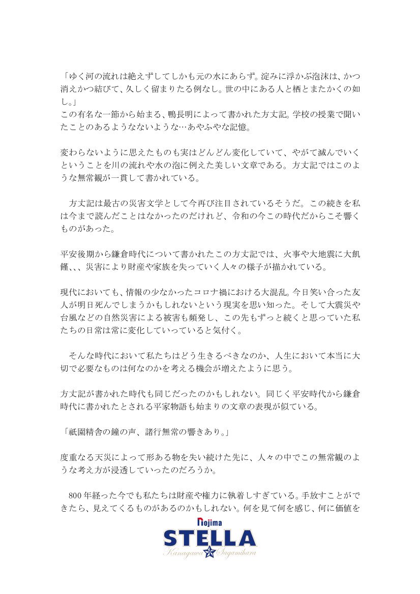 おはようございます 今季は月に1冊 本を読んで 菅野監督へ感想文を提出 発表の場も作っています 今回は3選手の文章をご紹介 2人目は 小林海青 選手です Umiao 17 読書の秋 本を選ぶ参考にもしてみて下さい ノジマステラ 相模原市 相模原