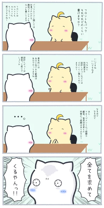 昨今のエンジニアの面接事情 
