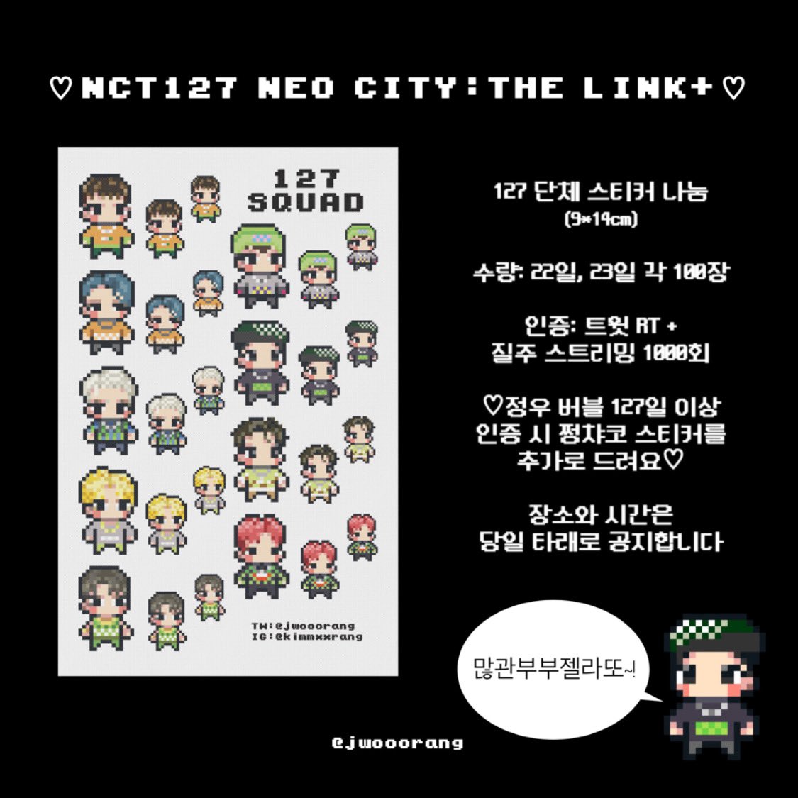 hyukrang66's tweet photo. 𝙉𝘾𝙏 127 𝙉𝙀𝙊 𝘾𝙄𝙏𝙔 : 𝙎𝙀𝙊𝙐𝙇 - 𝙏𝙃𝙀 𝙇𝙄𝙉𝙆 +

네오시티 더링크 플러스 콘서트 양일
🏁 127 단체 스티커 나눔 🏁

• 수량: 각 100장
• 인증: #RT + 질주 스트리밍 1000회
• 시간, 장소 당일 타래로 공지 https://t.co/AlFRBv7j80