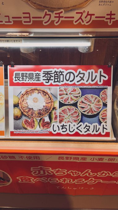長野県長野市のてんしのけーき 赤ちゃんから食べられる無添加ケーキ