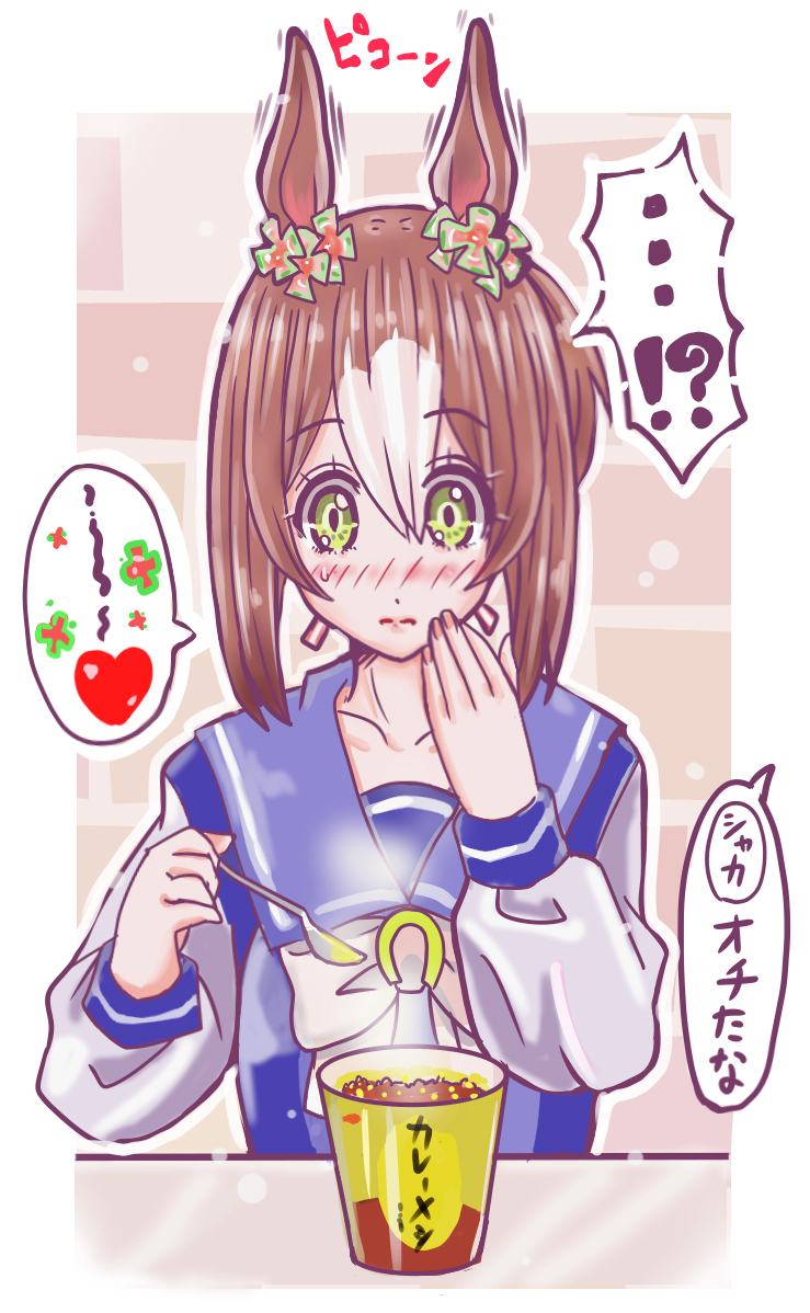 カレーメシに目覚める殿下 #ウマ娘 