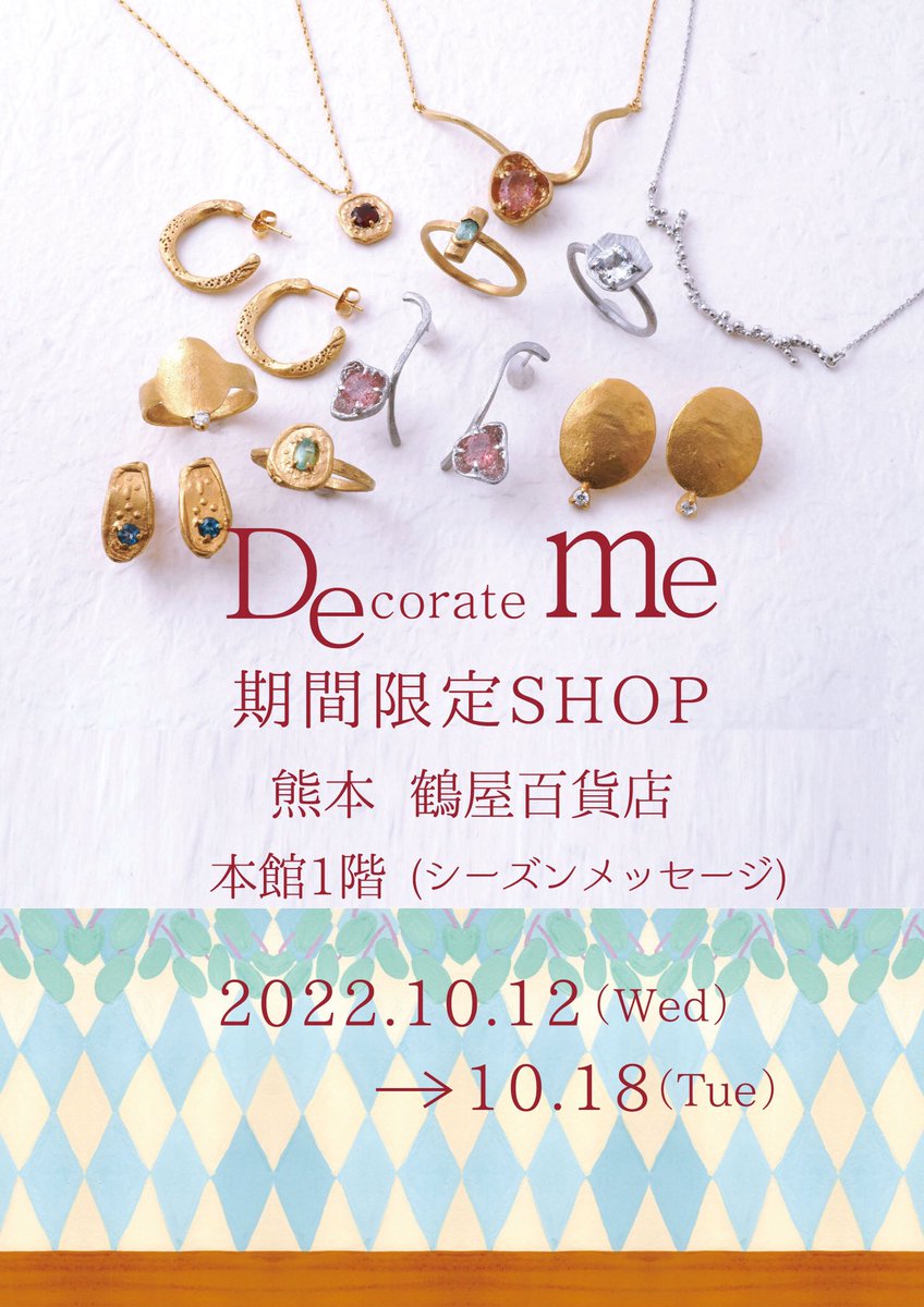 decorate_me's tweet photo. 【熊本イベント】10/12(水)鶴屋百貨店  本館1Fアクセサリー売場に、デコレイトミー期間限定ショップがオープンします🎈
是非お立ち寄りください☺️ https://t.co/Dpj3nU3lzg