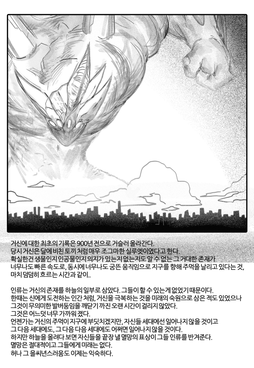거신의 유예 