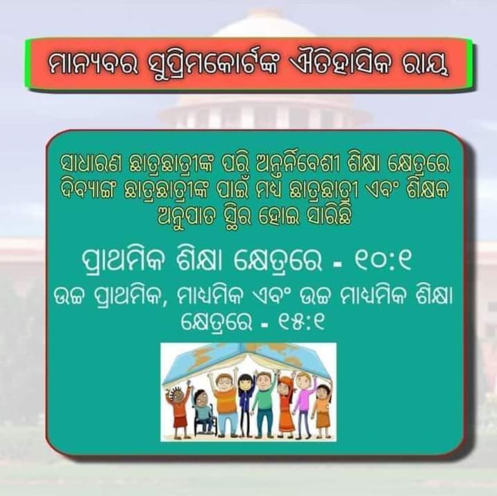 Osefd123's tweet photo. ଦିବ୍ୟାଙ୍ଗ ଛାତ୍ର ଛାତ୍ରୀ ମାନଙ୍କ ଶିକ୍ଷା ର ଉନ୍ନତି ଓ ମାନ୍ୟବର ସର୍ବୋଚ୍ଚ ନ୍ୟାୟାଳୟ ଙ୍କ ରାୟ ଅନୁସାରେ ପ୍ରତ୍ୟେକ ସାଧାରଣ ବିଦ୍ୟାଳୟ ରେ ସ୍ବତନ୍ତ୍ର ଶିକ୍ଷକ ନିଯୁକ୍ତି କରିବା ନିମନ୍ତେ ଆମ୍ଭେ ରାଜ୍ୟ ସରକାର ଙ୍କୁ ବିନମ୍ର ନିବେଦନ କରୁଛୁ।
#AppointSpecialEducators
#InclusiveSchool
@CMO_Odisha @Naveen_Odisha https://t.co/gUs9qrXHi6