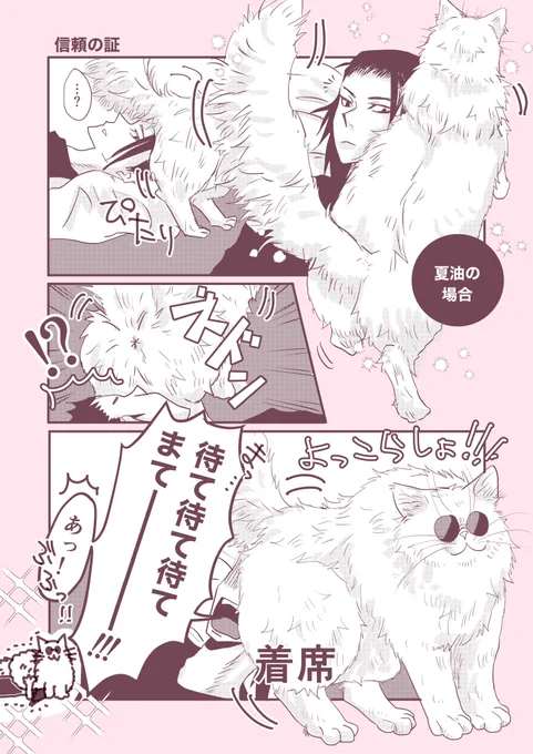 猫が顔の近くでお尻を向けて眠るのは、信頼してる証拠だそうですね✨両方とも実体験です😆

#獣化 #猫化 #五悠 