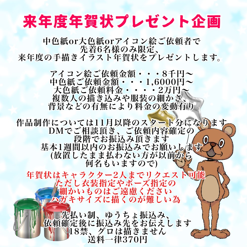 【来年度年賀状プレゼント企画】
先着6名さまなので、人数埋まり次第終了とさせて頂きます
今から企画出しておかないと冬にバタバタしちゃうので今やっておきます!
毎年恒例の確定プレゼント企画よろしくお願いします!
画像内の説明文をよくお読みの上、DMお待ちしております(質問もDMで)
