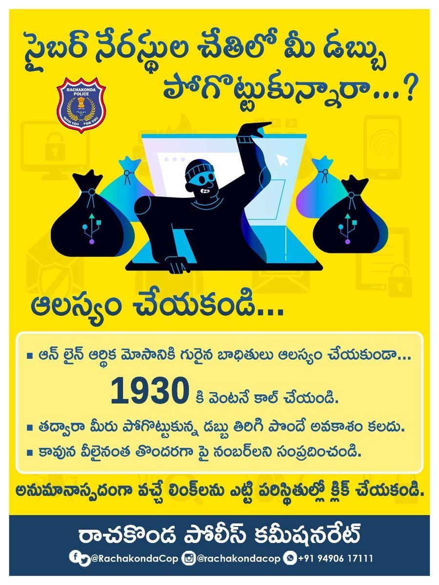 MalkajgiriCop's tweet photo. Have you lost your #Hard_Earned money in #CyberFraud?
Don't wait, reach us quick through #Dial_1930 or File a Complaint on the #NationalCyberCrime Reporting Portal at https://t.co/FvuFm8Tnv0  

#CyberSecurity #CyberSafety #BeCyberSafe https://t.co/2mxRIxxOVT