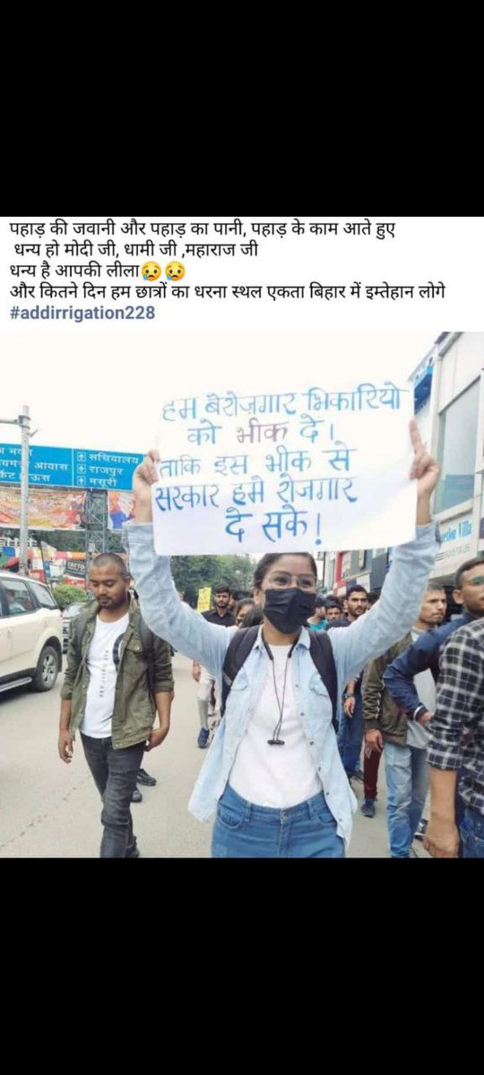 AyushK24765411's tweet photo. उत्तराखण्ड का स्तिथि आज कुछ अजीब हो गई
डबल इंजन वाली सरकार बेरोजगारों के हाथों गरीब हो गई
#addirrigation228
@pushkardhami 
@satpalmaharaj
@aparna_rangar @garimadasauni @MinakshiKandwal @sakshijoshii @vinodkapri @KapriBhuwan https://t.co/UKmLBcImQD