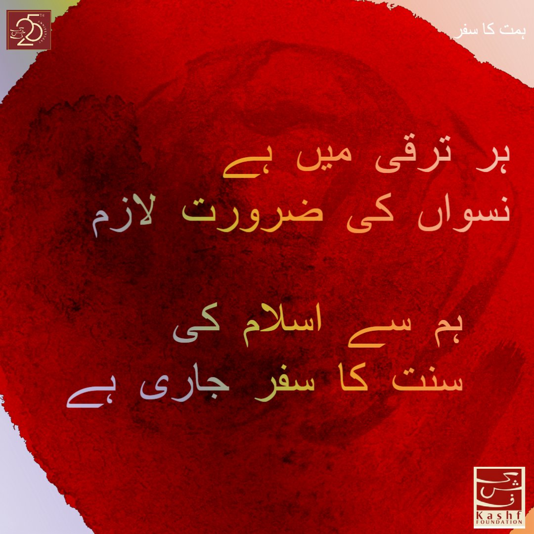 KashfFoundation's tweet photo. Kashf believes in service with dignity, manifesting the dream of a progressive, poverty-free, and gender-equitable society.
#Kashffoundation #womenempowerment #HimmatKaSafar #25yearsofKashf https://t.co/YwMWjRpzYM