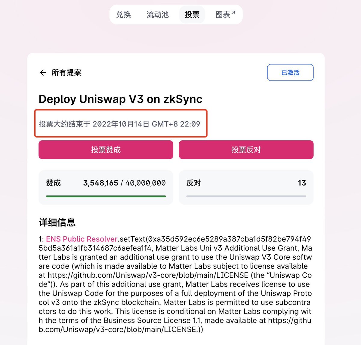 今天都在冲 XEN，gas有点高，等 gas 低了记得投投票
app.uniswap.org/#/vote/2/25