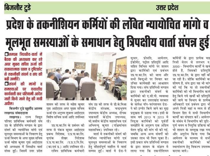 RVPPKSUP's tweet photo. माननीय @myogiadityanath जी,
माननीय @aksharmaBharat जी,
कृपया संज्ञानित लिया जाये कि @UPGovt के द्वारा तकनीकी संवर्ग की न्यायोचित मांगो एवं मुलभुत समस्याओं के निवारण हेतु वार्ता की गई, अब प्रबंधन व @mduppcl से कुछ सकारात्मक निर्णय लिये जाने की प्रतीक्षा है 🙏
@CMOfficeUP @UPPCLLKO https://t.co/b2TnJ4YEhP
