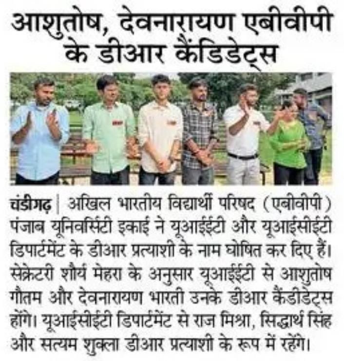 abvp4pu's tweet photo. #mediacoverage #ABVPFORSTUDENTS https://t.co/KUTLWqET4H