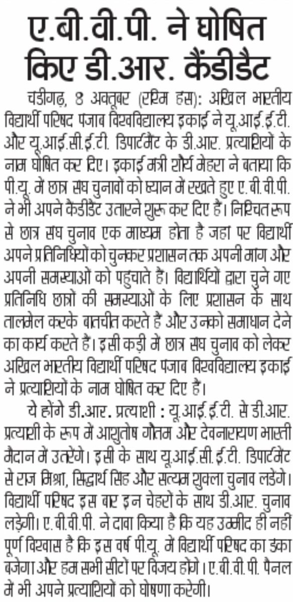 abvp4pu's tweet photo. #mediacoverage #ABVPFORSTUDENTS https://t.co/KUTLWqET4H