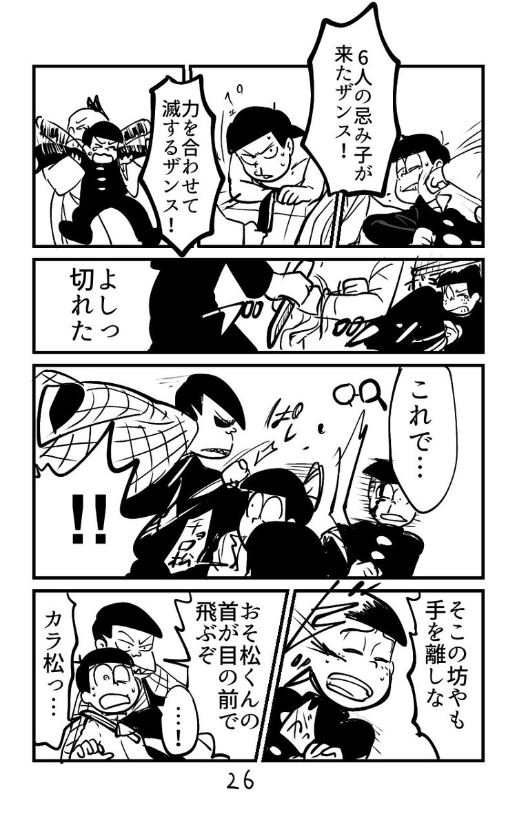 25〜28
奮闘虚しく 