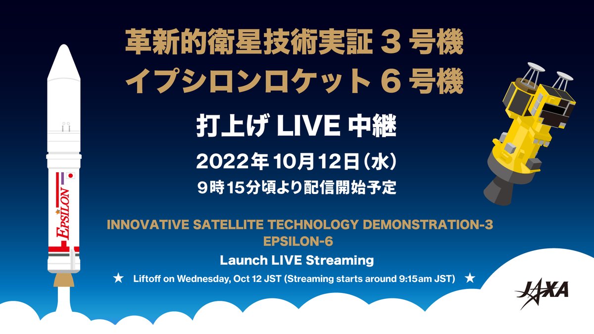 JAXA_en's tweet photo. The launch of the Epsilon-6 with Innovative Satellite Technology Demonstration-3 onboard has been set on Oct 12 JST🚀
Live stream of its launch will start around 9:15am
#Epsilon6 #InnovativeSatelliteTechnologyDemonstration3
https://t.co/e9wrfjcdVa https://t.co/obBw92KsHA