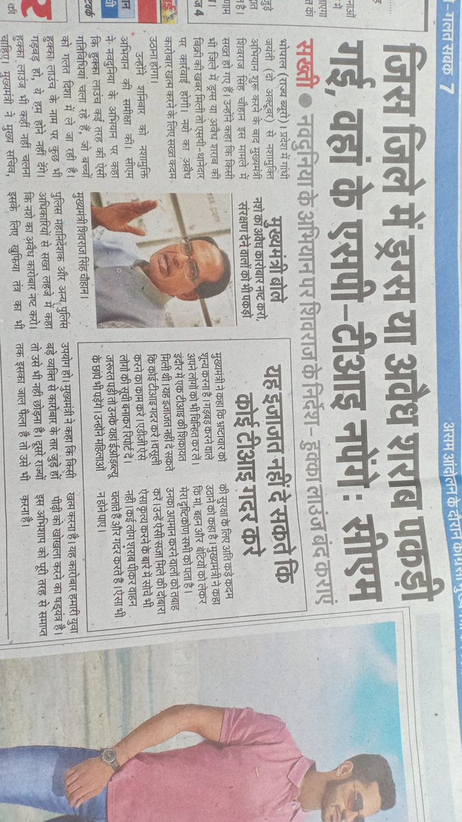 माननीय श्रीमान शिवराज सिंह जी मुख्यमंत्री साहब जो आप कह रहे हैं वह सत्य है पर हमारे राघोगढ़ मैं सबसे ज्यादा वृक्ष गांजा अफीम कच्ची दारू बिकती है और पुलिस को सब पता है पर कुछ करती नहीं क्योंकि उनका पत्ता बना हुआ