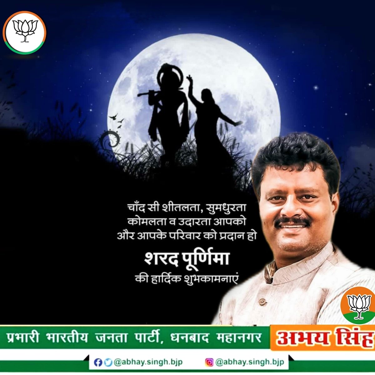 शरद पूर्णिमा के दिन चंद्रमा से अमृत की धारा बरसती है
मां लक्ष्मी अपने भक्तो का  कष्ट दूर करती है 

धार्मिक मान्यताओं के अनुसार आज के दिन जो भी भक्त खुले आसमान में खीर रखकर सुबह सेवन करते है उसके पाप नष्ट होते है
सभी हिंदू भाईयो को शरद पूर्णिमा की शुभकामनाएं