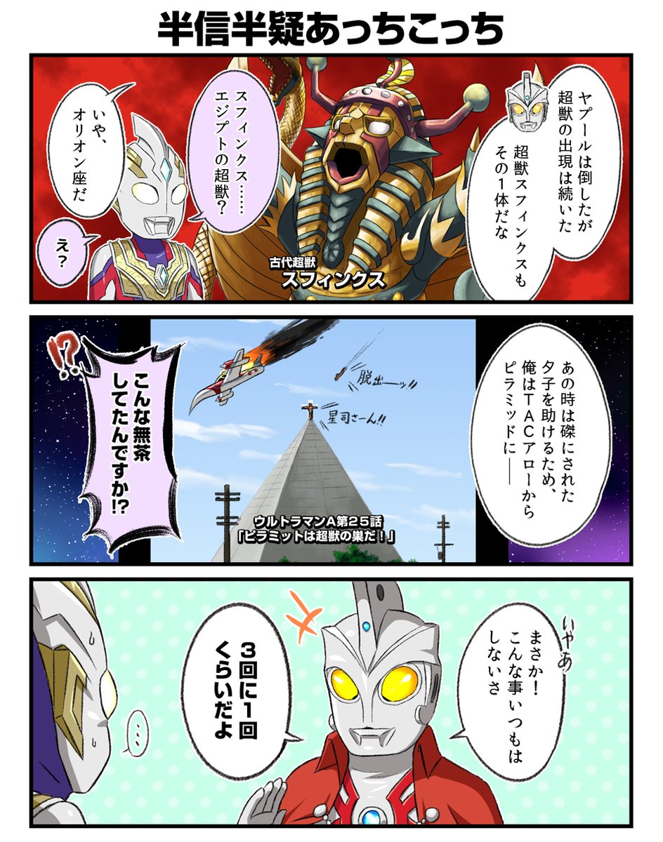 ウルトラマンエースの思い出話
その25 