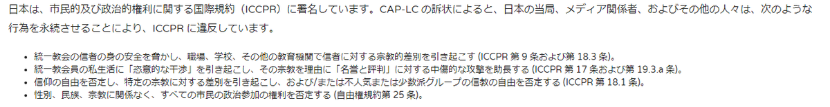 MakeHeavenLab's tweet photo. 明日からジュネーブで始まる国連自由権規約人権委員会にはCAP-LC(良心の自由のための団体と個人の連携)によって提訴された家庭連合(旧統一教会)に対する日本政府とメディアの国際規約違反について審議されます。
CAP-LCは国連経済社会理事会(ECOSOC)の特殊協議資格を持つNGOです。 https://t.co/Jo88KWbc7L