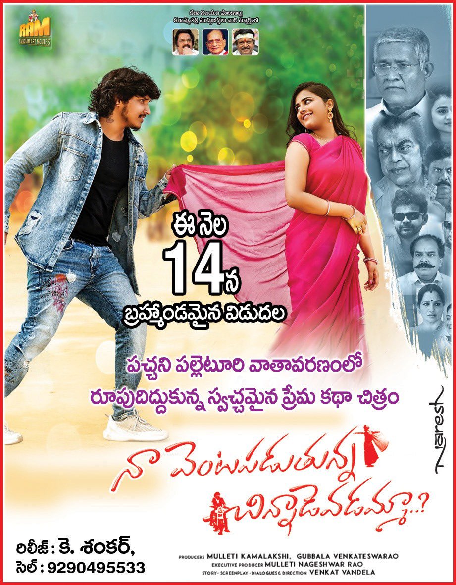 onlymoviesnews's tweet photo. #NaVentaPaduthunnaChinnadevadamma Uttarandhra Release by K. Shankar !!

Releasing On 14th October 2022 !!

#NVPC #TejKurapati #AkhilaAakarshana #SandeepKumarK #VenkatVandela #MulletiKamalakshi #MulletiNageswaraRao #RajadhaniArtMovies @vrmadhu9 https://t.co/Uuy5i4njjz