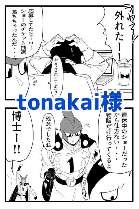 【新刊ゲスト様情報】
ゲスト様にもガンマ達の日常漫画をご寄稿いただきました✨
ありがとうございます!😭

✒︎tonakaiさん[@tonakai1123 ]

✒︎南瓜さん[@StrawberryPlut ] 