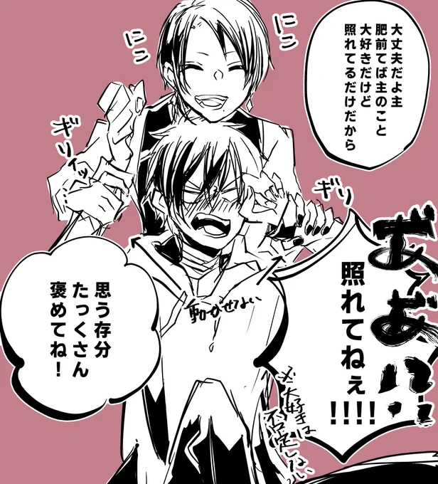 素直になれない肥前と時々力尽くな加州
たくさん褒めた 