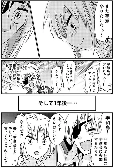 藩擬人化 仙台一家の芋煮会7
https://t.co/y0YGz9j1xC
#擬人化 #芋煮戦争 #仙台 #漫画 