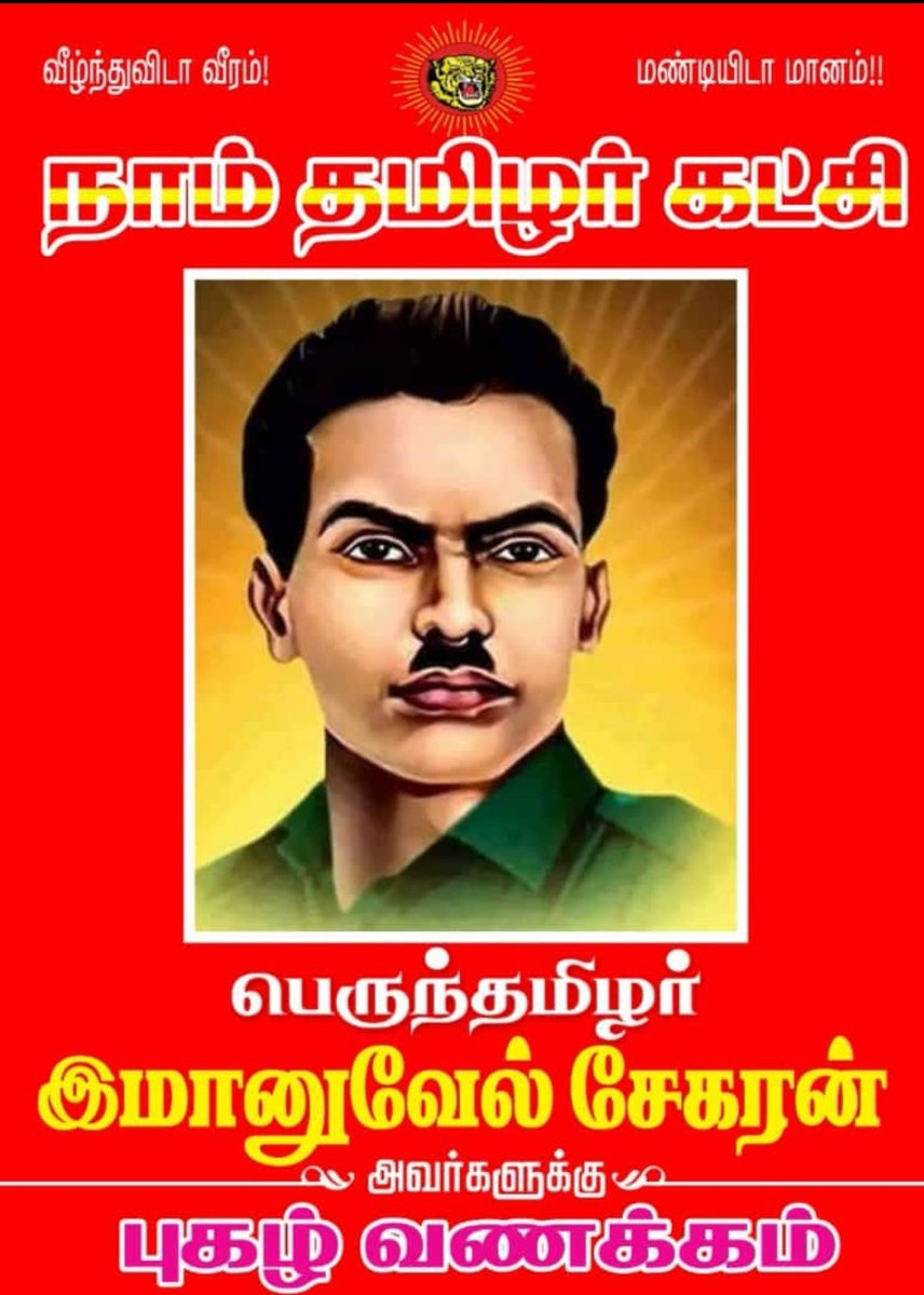 DevendrarTrendz's tweet photo. #தேசியதலைவர்_இமானுவேல்சேகரனார் 
இந்திர குல நாயகனே உன் புகழ் ஓங்குக 

#வே_இமானுவேல்சேகரனார்_ஜெயந்திவிழா 
#இமானுவேல்_ஜெயந்தி_98 

@mkstalin @annamalai_k @SeemanOfficial
@JohnPandianTMMK @DrKrishnasamy @draramadoss @narendramodi @EPSTamilNadu @AIADMKITWINGOFL @DMKITwing https://t.co/qUf7wDD7w6