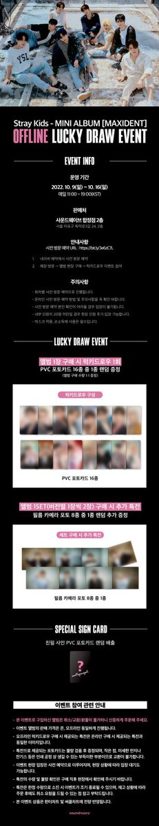 StrayKids Maxident soundwave offline lucky draw proxy purchase 

사웨 사운드웨이브 럭드 포카 양도 판매 럭키드로우 대리 구입 양도 chan leeknow changbin hyunjin Han felix seungmin i.n