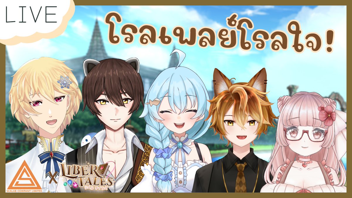LiberTales_VT's tweet photo. วันนี้มีไลฟ์โรลเพลย์ชวนใจเต้นตึกตักของชาวห้องสมุดนะครับผม แวะมาเยี่ยมเยียนกันด้วยน้า💖
🕜13.30
🔴https://t.co/0OLi2DpJjf https://t.co/uf969AiXdn