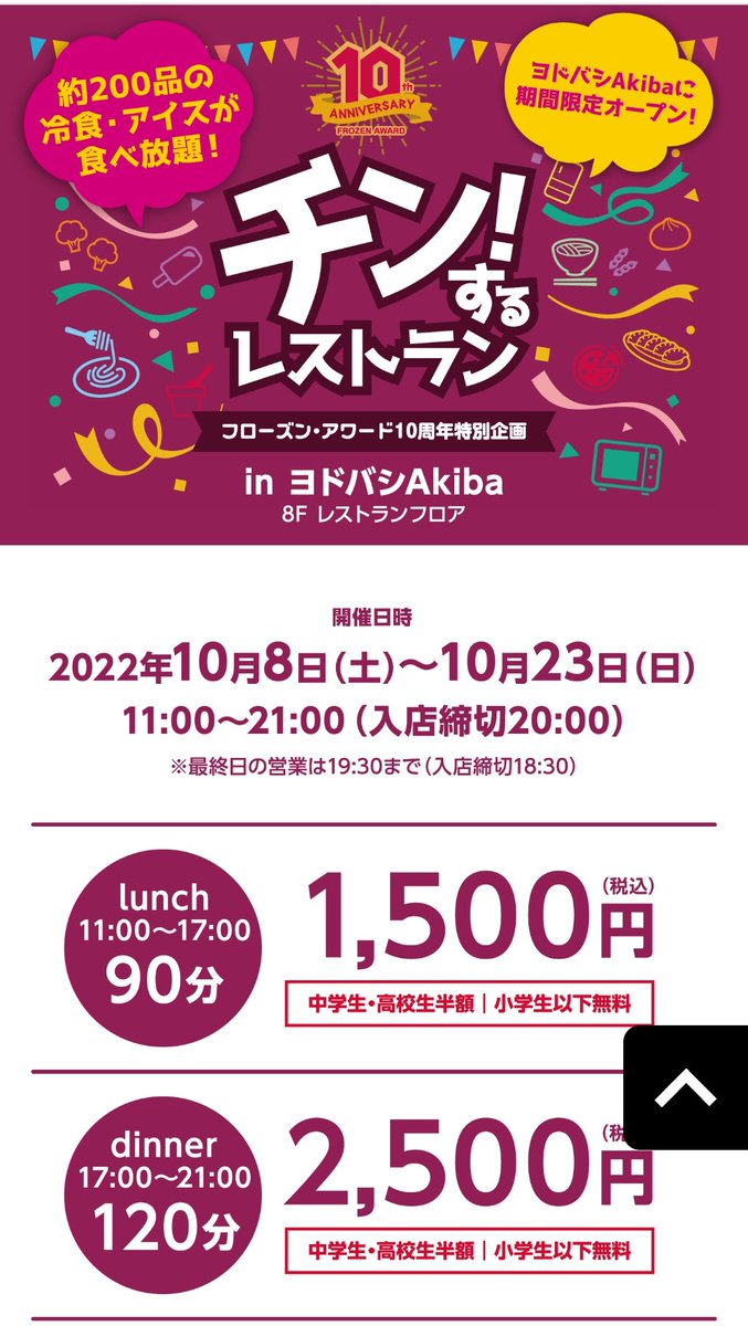 #京浜急行
#すみっこぐらし
#秋葉原
来ました。
で、
#ヨドバシAKIBA
#チンするレストラン
の入場抽選だけで、すげー行列に笑うわ
(私は別件)