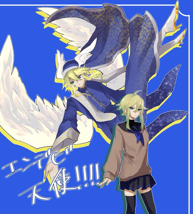 エンデビ天使で優勝するぞー!!ドコドコドコ 