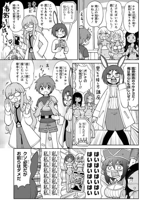 【マンガ更新】
「好き好きだいちゅきつよつよソード」の15話「異文化交流」が更新されました。休息のため再びアマゾネスの村に来たパーティ一行は、男性との良い接しかたのレクチャーを頼まれた! 教えてウサチヨ先生ッ!
■ComicWalker
https://t.co/NAxJa6vo2k
■ニコニコ
https://t.co/dCyxBOflj9 