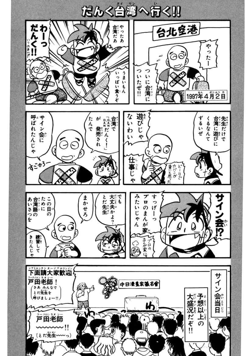 台湾に行くのは1997年以来。楽しかったなぁ。
「DANDANだんく!」のサイン会に来てくれたお友だちと再開できると嬉しいなぁ(*'ω`*)
#MakerFaireTaipei #MakerFaire
#灌籃小旋風 https://t.co/hGuvLyLCfT