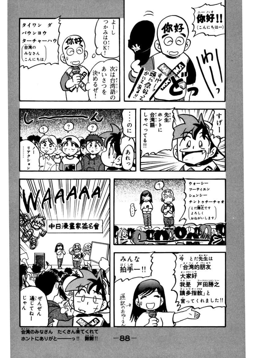 台湾に行くのは1997年以来。楽しかったなぁ。
「DANDANだんく!」のサイン会に来てくれたお友だちと再開できると嬉しいなぁ(*'ω`*)
#MakerFaireTaipei #MakerFaire
#灌籃小旋風 https://t.co/hGuvLyLCfT