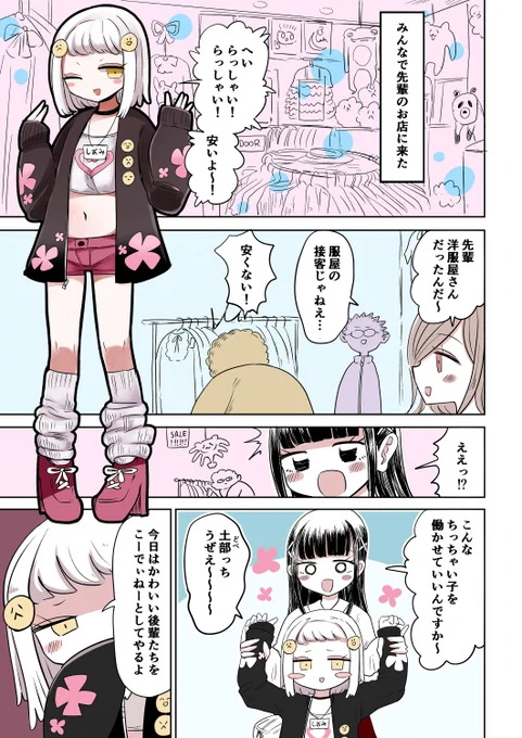 オタサーの女装男子
「先輩のショップ」 