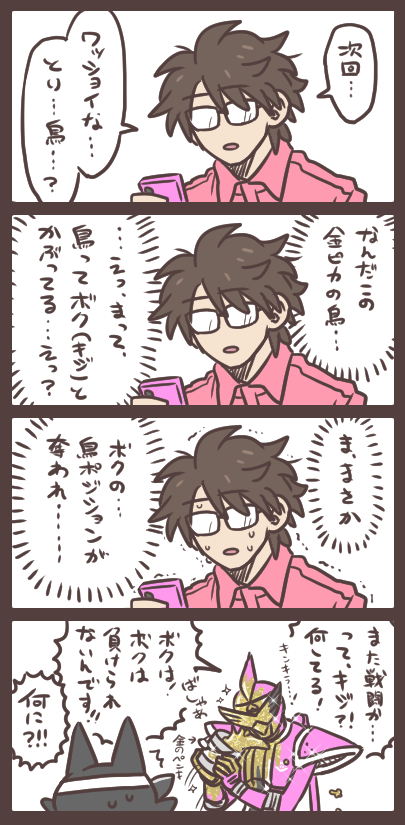 キジと新たな鳥と危機感 