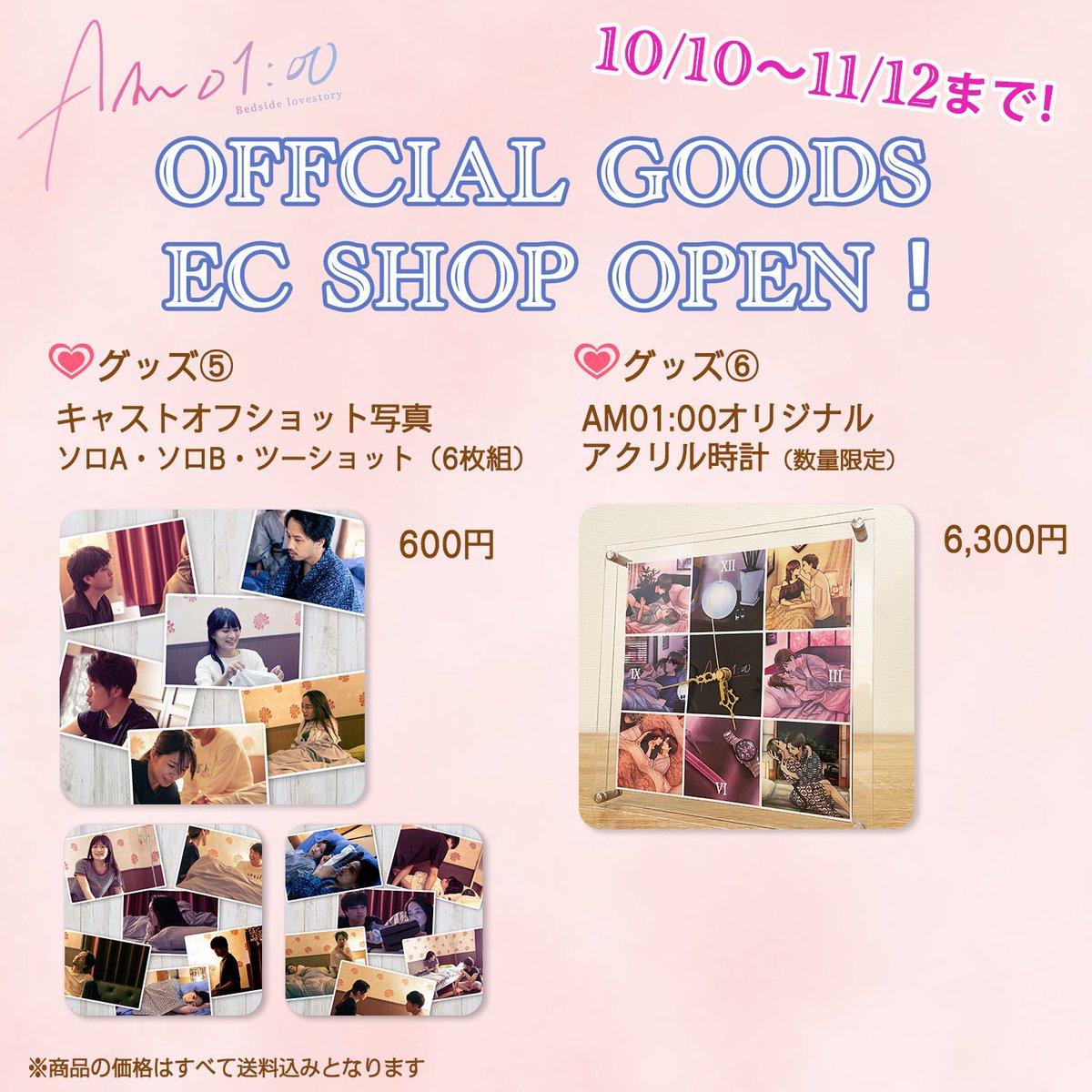 mimini_official's tweet photo. 🤍AM01:00オリジナルグッズ🤍
　💛ネット販売期間決定💛

期間：10月10日(月)20:00〜11月12日(土) 24:00
・全品送料無料‼️（国内発送のみ）
・特典付き✨
在庫なくなり次第販売終了。

ECサイトは10月10日受付開始🛒
https://t.co/93RAuHDzHZ
予め販売サイトで会員登録して頂くと購入がスムーズです💗 https://t.co/22Ttw5bHWU