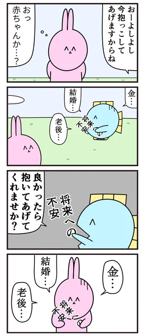 魚の4コマ「抱っこ」 