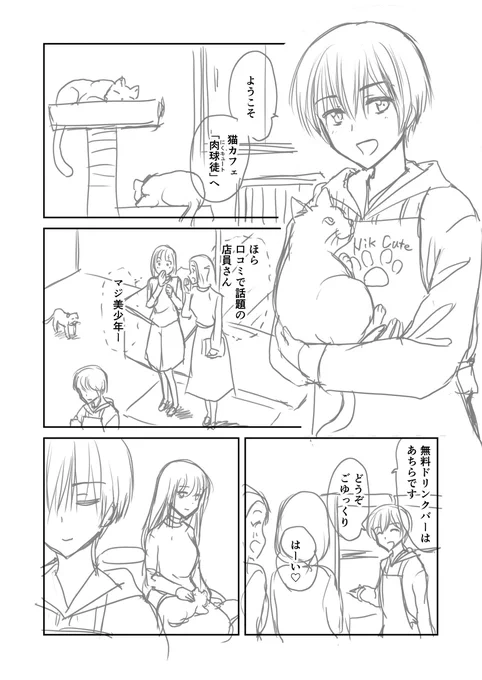 カリスマ(男装)猫カフェ店員と常連(女装)お姉さんの話 (1/4) 