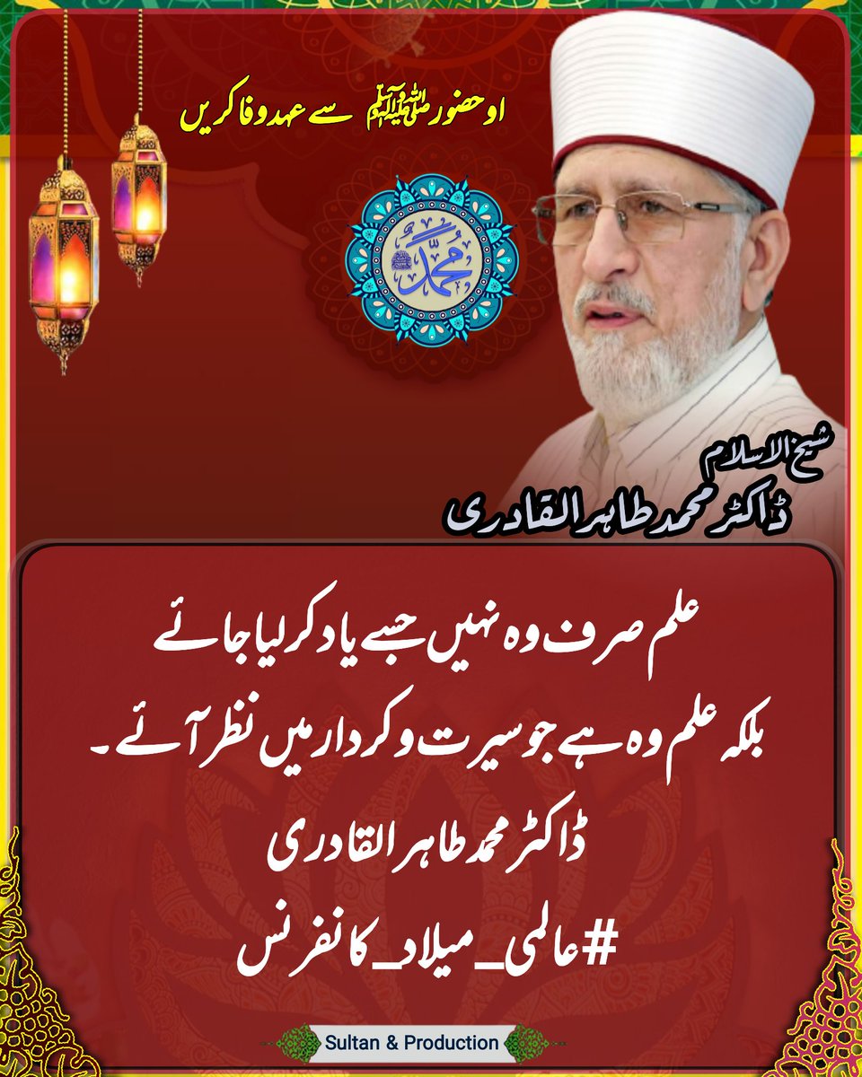 ShamsTabriz68's tweet photo. علم صرف وہ نہیں جسے یاد کرلیا جائے
بلکہ علم وہ ہے جو سیرت وکردار میں نظر آئے۔
ڈاکٹر محمد طاہر القادری
@MinhajulQuran
#عالمی_میلاد_کانفرنس https://t.co/lGXrET1yzo