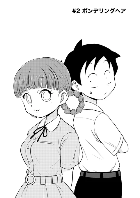 気になる女の子が毎日ウィッグを変えて登校してくる話
【 #日替わりウィッグの桂さん 第2話】(1/2)
#漫画が読めるハッシュタグ 