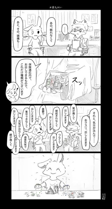 お薬ちょうだい