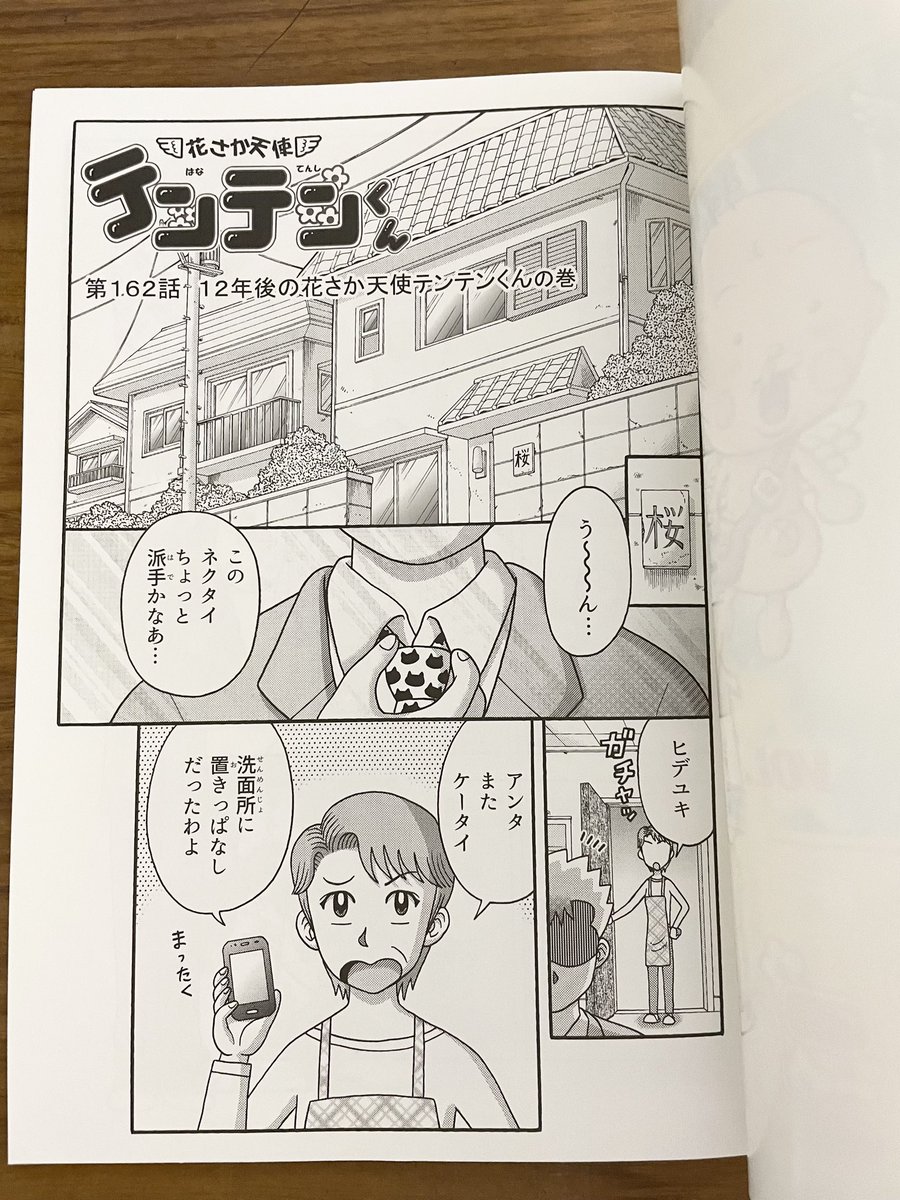 幻の『テンテンくん18巻』です😄 連載25周年記念にと制作。収録内容は