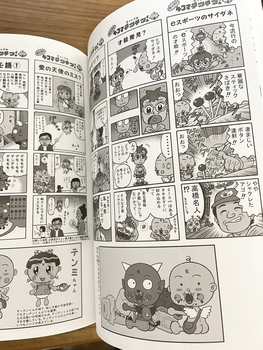 幻の『テンテンくん18巻』です😄 連載25周年記念にと制作。収録内容は