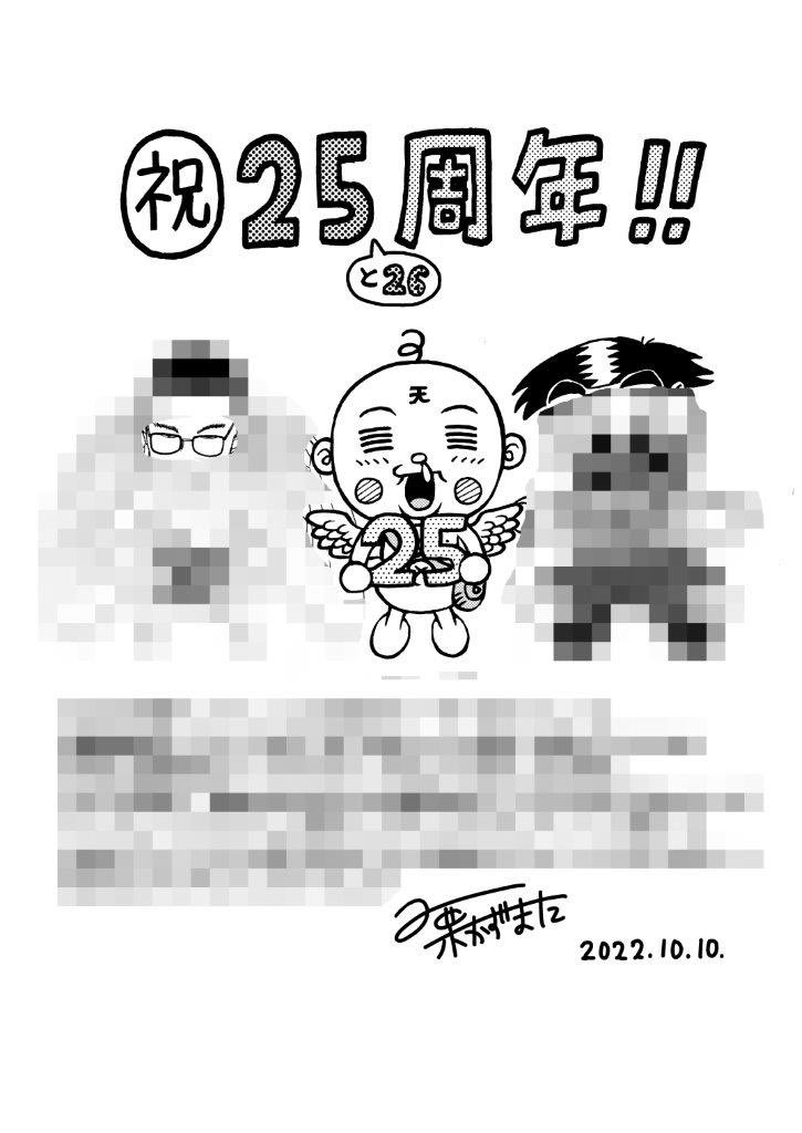 幻の『テンテンくん18巻』です😄 連載25周年記念にと制作。収録内容は