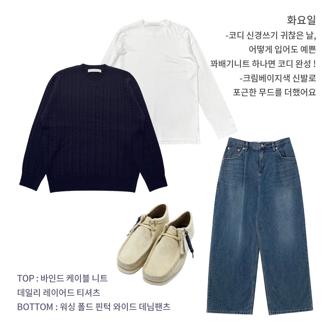 mosscozy's tweet photo. #RT이벤트 해당 게시글을 RT,인용 해주신 분들 중 2분께 추첨해 코디 속 코지웨어 제품 한 가지를 보내드리겠습니다🫶🏻

데님팬츠 하나로 일주일 돌려입기 !
지금 시기에 딱 입기 좋은 코디들로 모아봤어요😉 https://t.co/mGGj0FseId