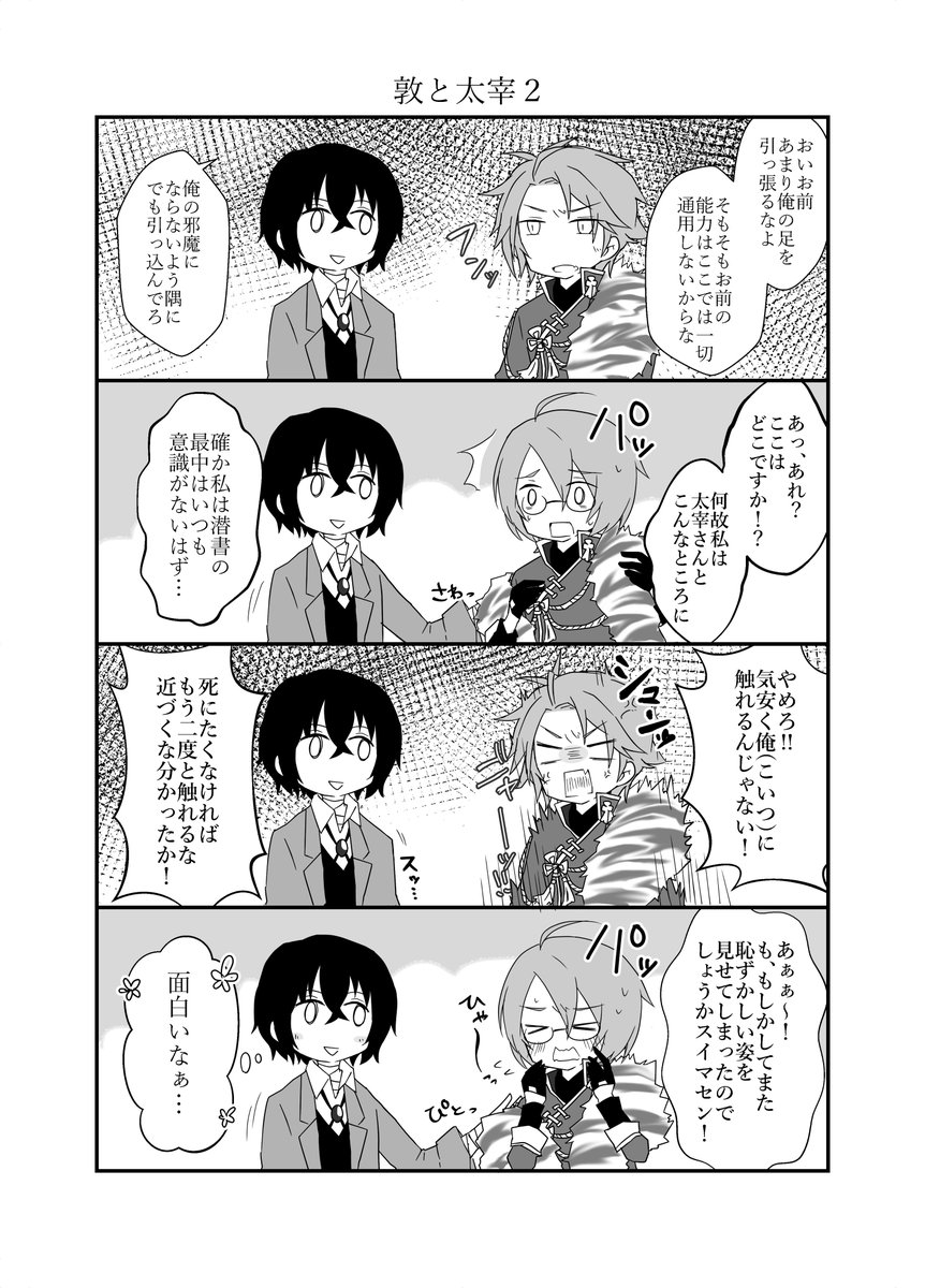 クロスオーバー③ 