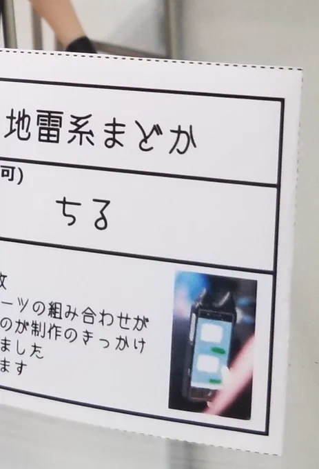 ホビロコンに地雷系まどか置いてきましたので近隣諸兄よろしこです♥ 今回は見えないアピールポイントも印刷に入れておいたわよ 