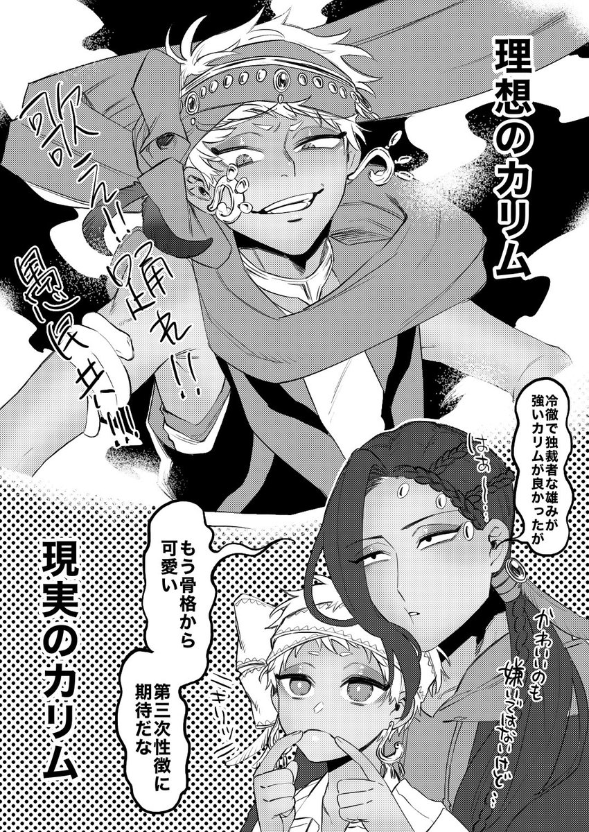 ジャミルの理想のカリムと現実(幻覚) 
